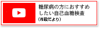 いきいき健康教室（市制だより）